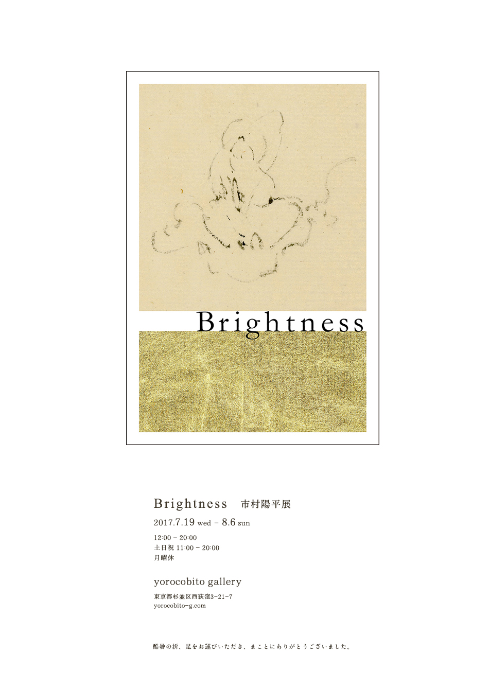Brightness  市村陽平展